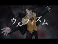 【Cover】ウルフィズム ( Wolfism ) / Julian Nielson