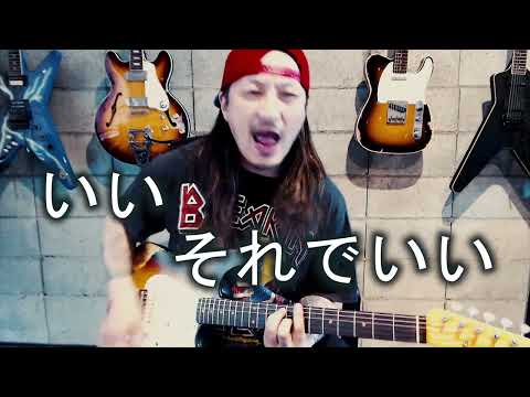 忘れらんねえよ - CからはじまるABC  逆境無頼カイジ 破戒録篇 ED