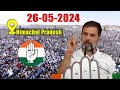 RAHUL GANDHI LIVE: Public Meeting at Nahan, Himachal Pradesh  | 2024 Election Campaign |INC Congress
