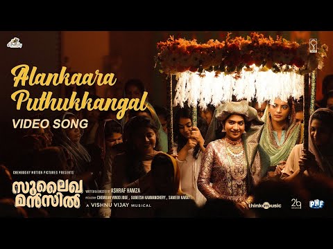 Alankaara Puthukkangal Video Song|Sulaikha Manzil|Lukman Avaran, Anarkali |Vishnu Vijay|Ashraf Hamza