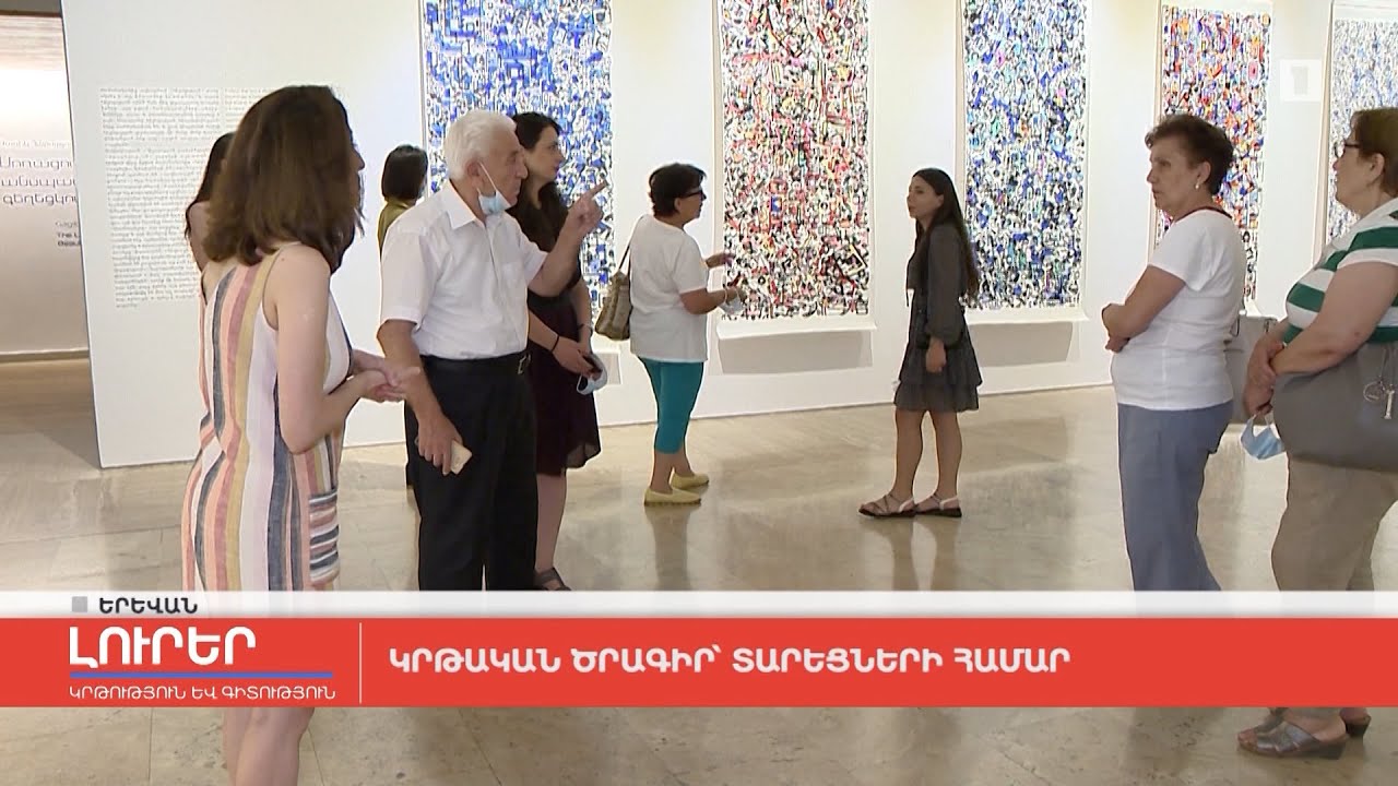 Կրթական ծրագիր տարեցների համար