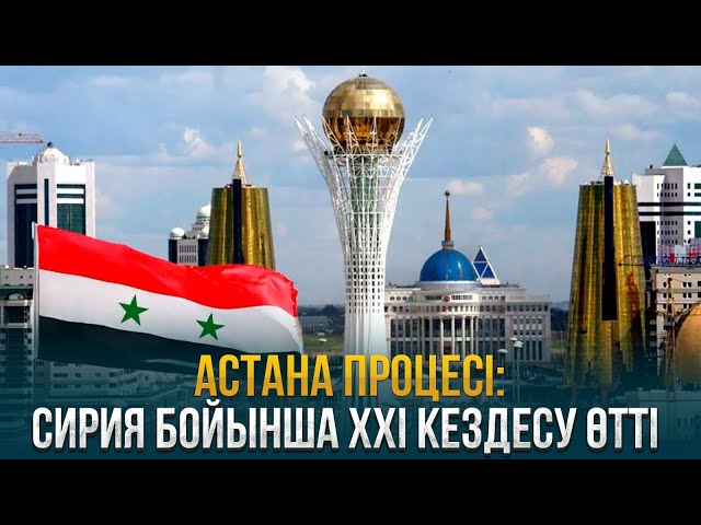 ЖАҢАЛЫҚТАР. 25.01.2024 күнгі шығарылым