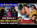 Hum Bhi Insaan Hain 1989 Movie Budget Box Office Collection And Unknown Facts Sanjay Dutt