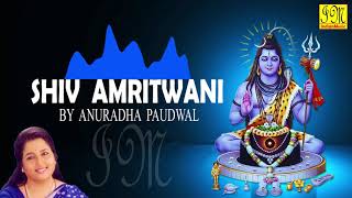 Shiv Amritwani by Anuradha Paudwal | शिव अमृतवाणी | अनुराधा पौडवाल | Hindi Devotional Songs