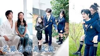 商界霸主夫妻車禍身亡，再睜眼竟成兒女的叛逆同窗，她化身叛逆學生貼身守護兒子，大佬則藏身年級第一身份精密設局，夫妻倆帶着炮灰兒女一路虐渣打臉，改寫悲慘結局，還談了一場甜甜的校園戀愛！#甜宠 #先婚后爱