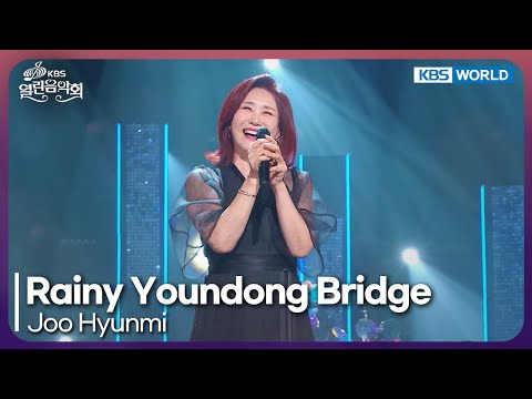 Joo Hyunmi - Rainy Youndong Bridge [Open Concert : EP.1536] | KBS KOREA 250817
