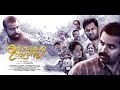 URUMBUKAL URANGARILLA Malayalam Movie Official TRAILER