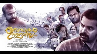 URUMBUKAL URANGARILLA Malayalam Movie official TRAILER