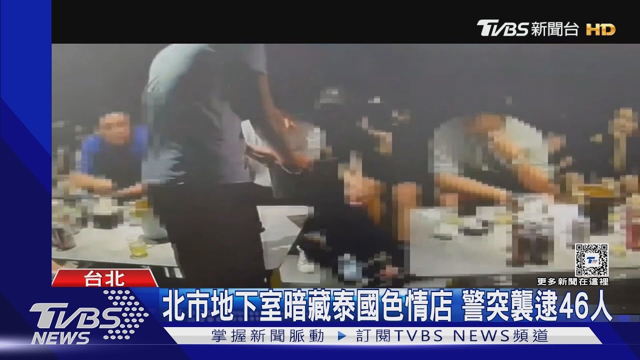 別動!泰國色情店「賣手環換摸摸」 警夜襲狂逮46人