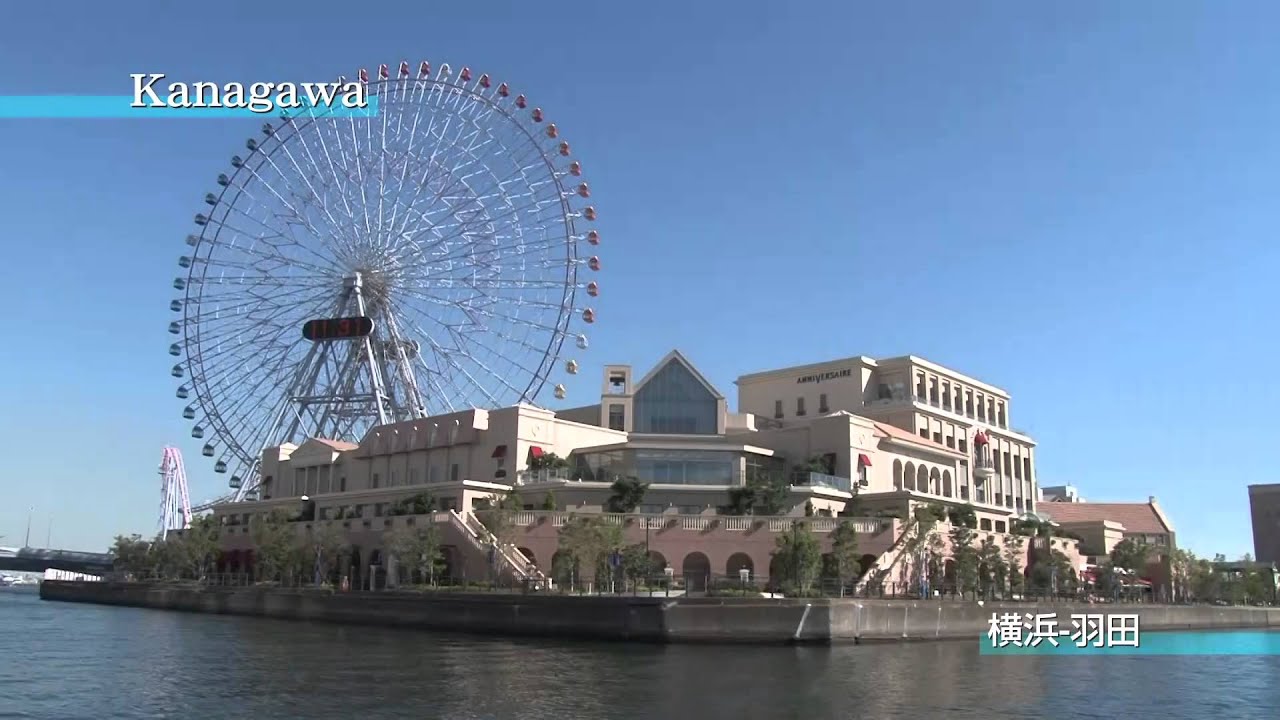 神奈川県 横浜-羽田