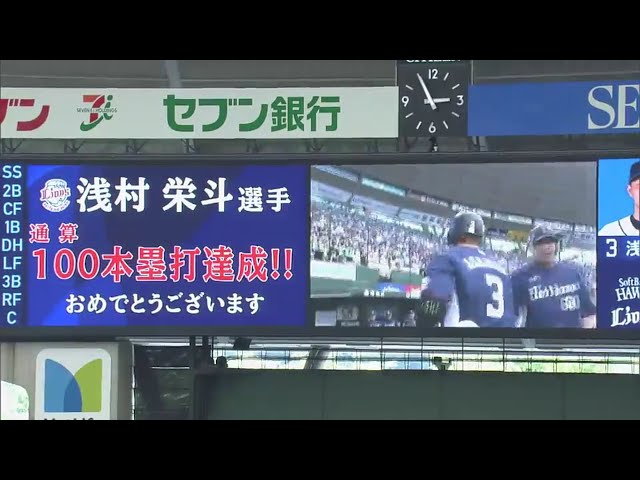 【3回裏】フルスイング!! ライオンズ・浅村が本拠地で通算100本塁打達成!! 2017/5/20 L-H