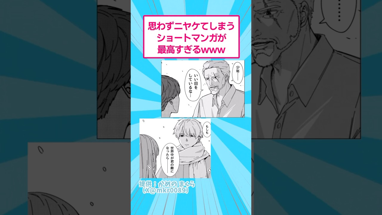 思わずニヤけてしまうショートマンガが最高すぎるwww #おもしろ #漫画