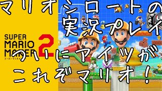 【スーパーマリオメーカー２】クッパやッ！クッパやぁぁぁぁッ！！！（ストーリー攻略７）