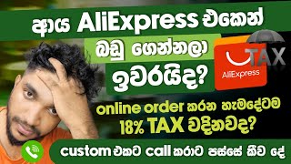 ආය AliExpress එකෙන් බඩු ගෙන්නලා ඉවරයිද? 😭 ඒවටත් TAX වදිනවද | Custom එකට Call කරමු | SL TEC MASTER