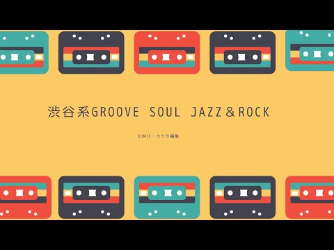 【渋谷系Groove Soul Jazz＆rock CLUB DJ MIX レコード】121 Vinyl DJ厳選MIX