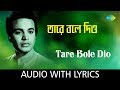 Taare Bole Diyo With Lyrics Hemanta Mukherjee Dui Bhai HD Song