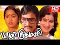 Tamil Full Movie Bhama Rukmani Ft Bhagyaraj Raadhika Praveena Others