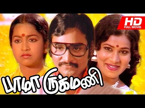 Tamil Full Movie | Bhama Rukmani  | Ft. Bhagyaraj |   Raadhika |  Praveena | others
