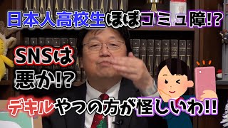 【削除可能性あり】読解力・記述力低下の訳【切り抜き・岡田斗司夫】