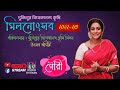 গৌরী এলো সিরিয়ালের অভিনেত্রী মোহনা �