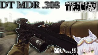【EFT】DT MDR .308 【ゆっくり実況】