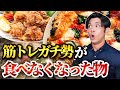筋トレをガチってから食べなくなったもの【ゼロコーラーは、、】