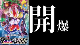 あぁぁぁぁぁｄｗくぃｄdjewfj!!!!!【ポケカ開封】【Vmaxライジング】