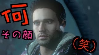 強がるヘタレ男【UNTIL DAWN-惨劇の山荘-】