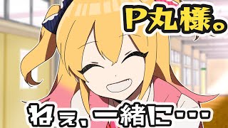 [閒聊] P丸様。：一起回家？