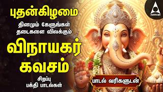 Download lagu Wednesday Most Powerful Vinayagar Bakthi Padalgal | Vinayagar Kavasam And 108 Potri mp3