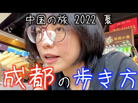 [Província de Sichuan, China ③] Viagem de meninas a Chengdu | Chengdu 2022 | Conhecimento básico da montanha Sigu Niang 397