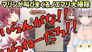 【ノエマリ夏の大掃除】全く捗らないノエマリの大掃除【切り抜き/宝鐘マリン/白銀ノエル】
