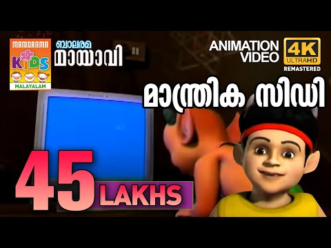 Download mayavi cartoon 1st part full download mp3 free and mp4 Download mayavi cartoon 1st part full download mp3 free and mp4