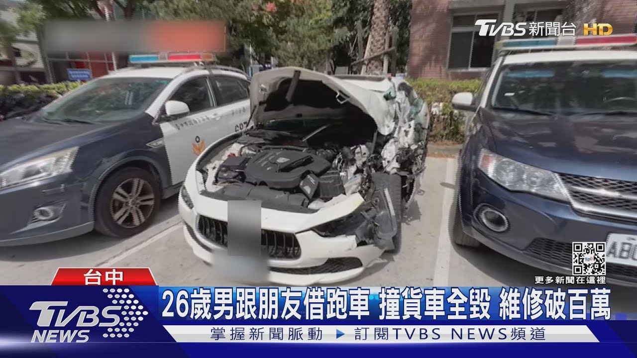 26歲男跟朋友借跑車　追撞貨車全毀還落跑！到案稱「因為緊張」