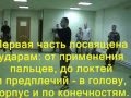 Ударная работа в уличном бою часть 1 