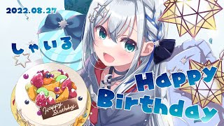 【誕生祭】しゃいる 1st Birthday Singing Stream!!!【#新人vtuber/しゃいる】