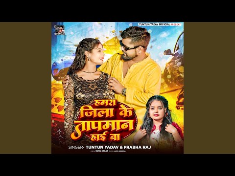 Hamara Jila Ke Tapman High Ba — watch video
