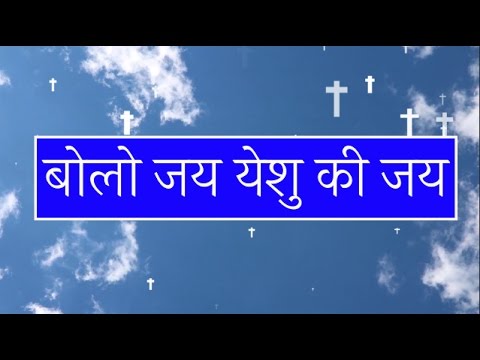 download lagu mp3 mp4 Bolo Jai Milkar Jai, download mp3 Bolo Jai Milkar Jai free download mp3, download mp3 Bolo Jai Milkar Jai
