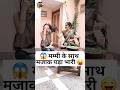 मम्मी के साथ मजाक पड़ा भारी Haryanvi Comedy Video 2023 S