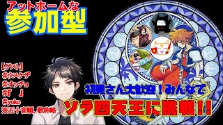 21:30~参加型　スマメイト高ランカーのソラ四天王に挑戦しよう!!【大乱闘スマッシュブラザーズSP】