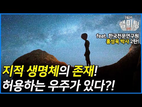 미세 조정된 은하계의 유일한 문명이 바로 우리라는 증거!