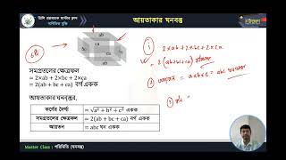 মাস্টার ক্লাস-৪০