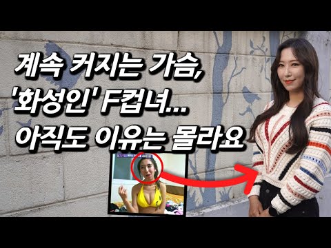 12년 전 'F컵녀'로 실검 장악했던 화성인... 낚시꾼으로 전향한 근황 (+영상) | 위키트리