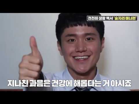 꽁트 [천천히생활백서_술자리매너]