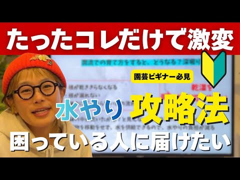 [Watering Revolution] No more worries... What is "Junryu"? A thorough explanation