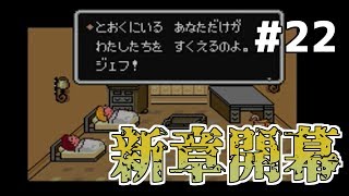 【MOTHER2】ネスの人生を全力で感じる旅＃２２【スマブラSP原作実況】