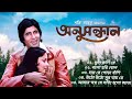 ফুল কলি রে আমার স্বপ্ন যে অনুসন্ধান কি