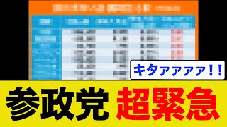 参政党の引き出した答弁が「大ニュース」に！！
