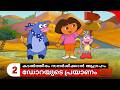 Dorayude Prayanam Season 1 Episode 4 Part 2 Dora Buji