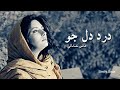 Dard Dil Jo Wadhi Jo Wendo Aa Aashiq Nizamani